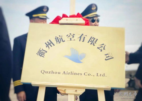 衢州航空启航 本地航空公司成立与三架飞机加盟